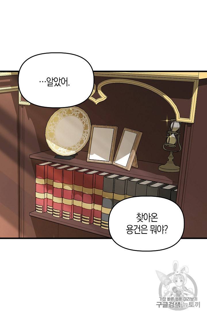나를 버려주세요 30화 41