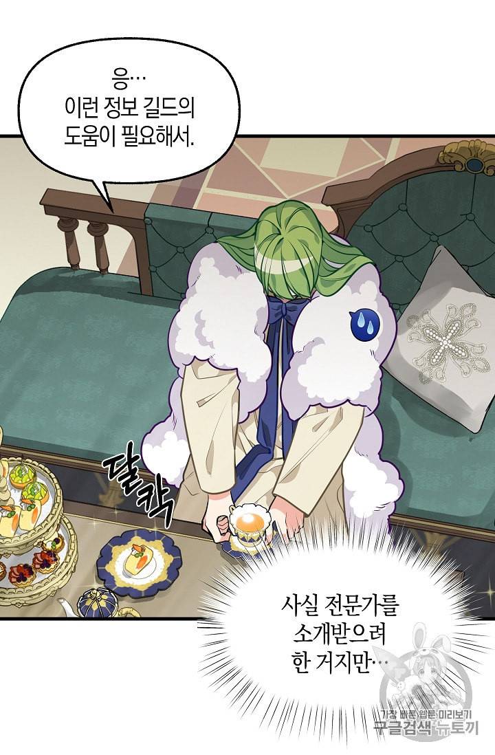 나를 버려주세요 30화 42