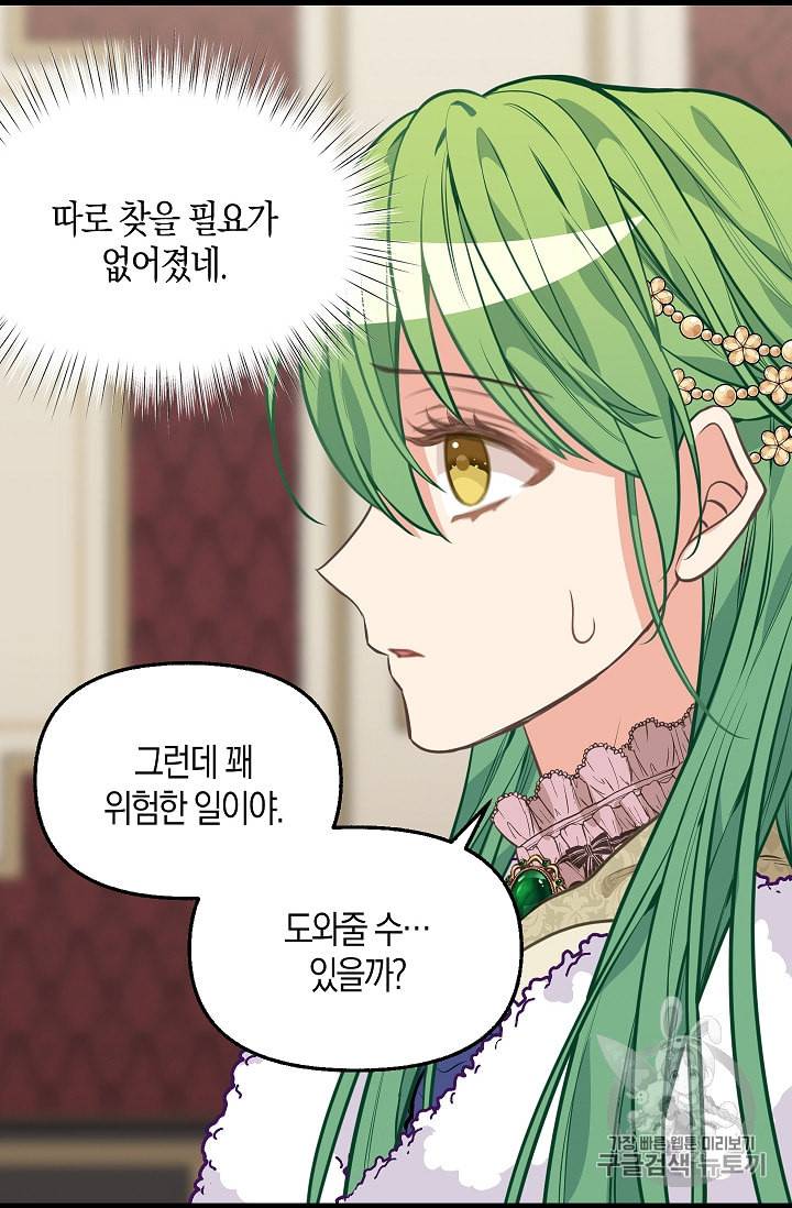 나를 버려주세요 30화 43