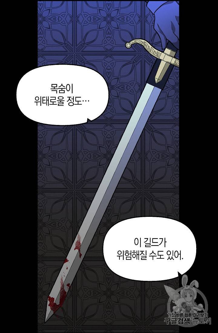 나를 버려주세요 30화 45