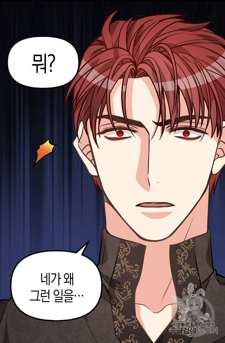 나를 버려주세요 30화 47
