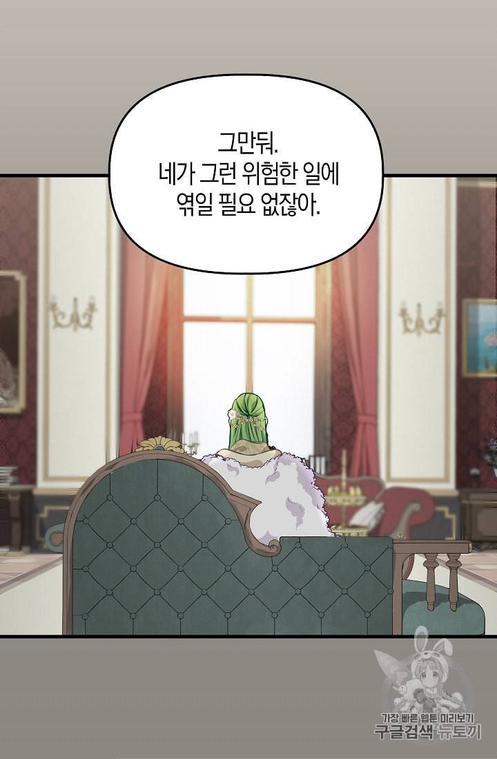 나를 버려주세요 30화 48