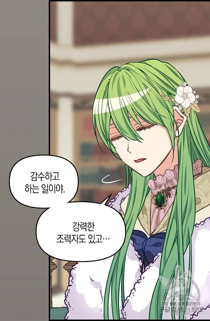 나를 버려주세요 30화 49