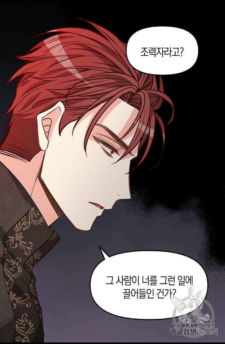 나를 버려주세요 30화 50
