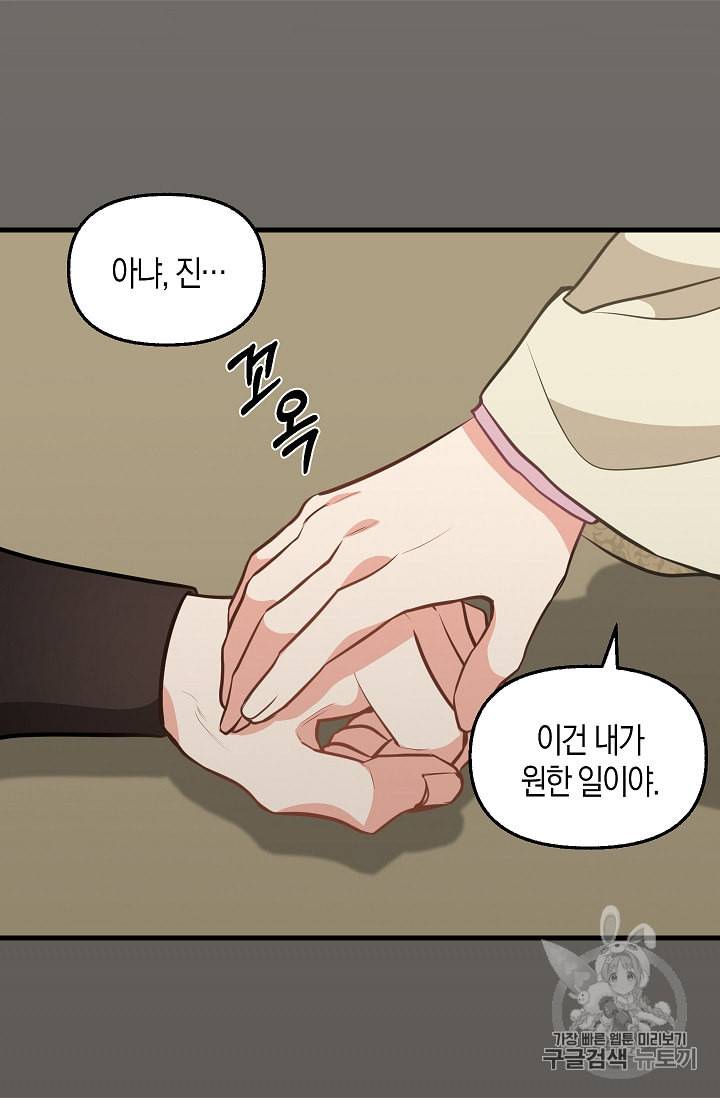 나를 버려주세요 30화 51