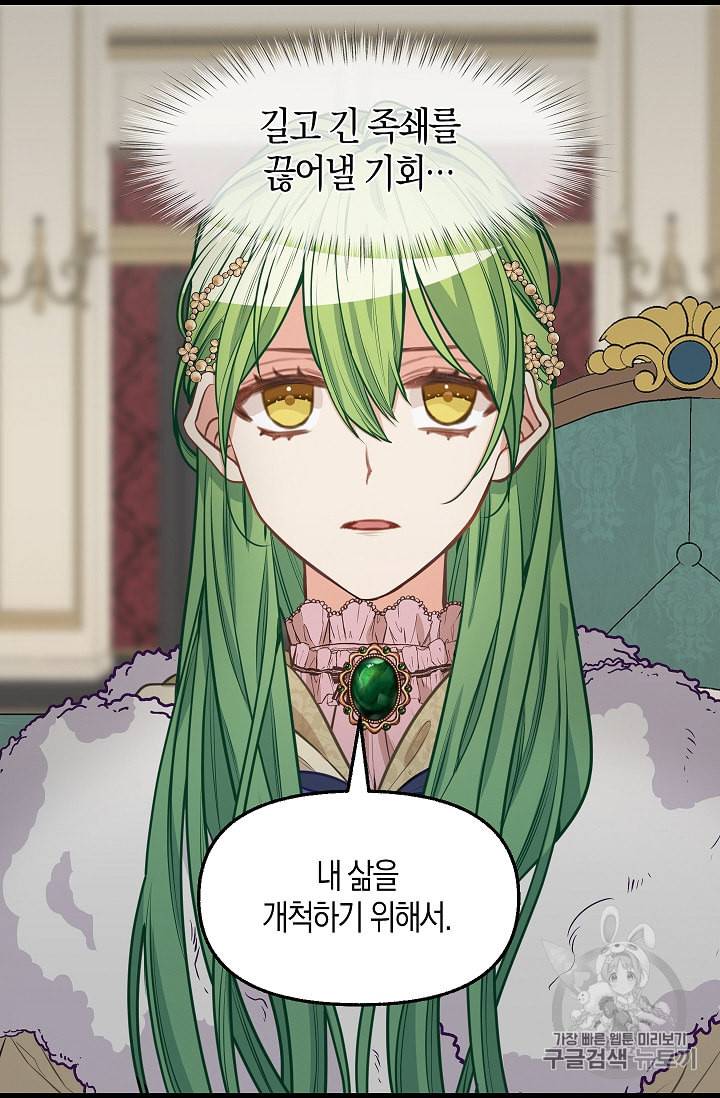나를 버려주세요 30화 52