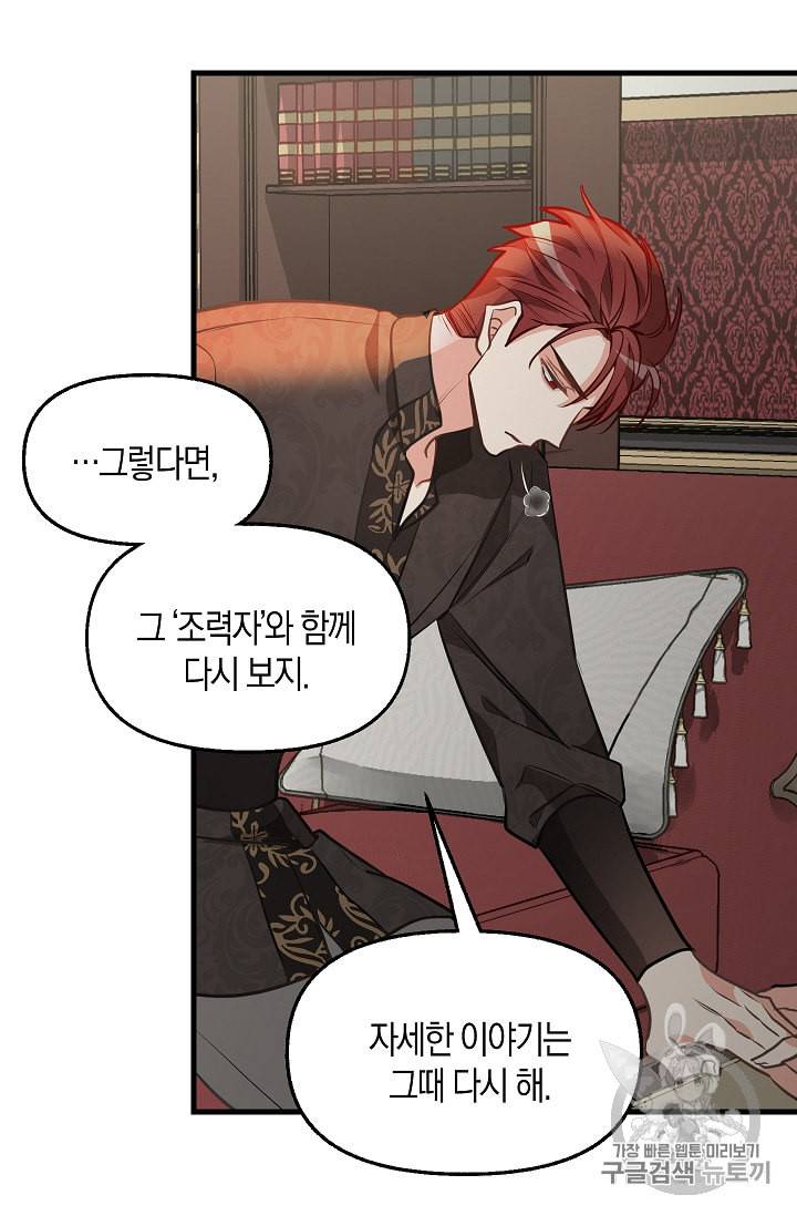 나를 버려주세요 30화 54