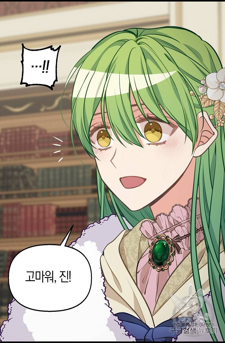 나를 버려주세요 30화 55