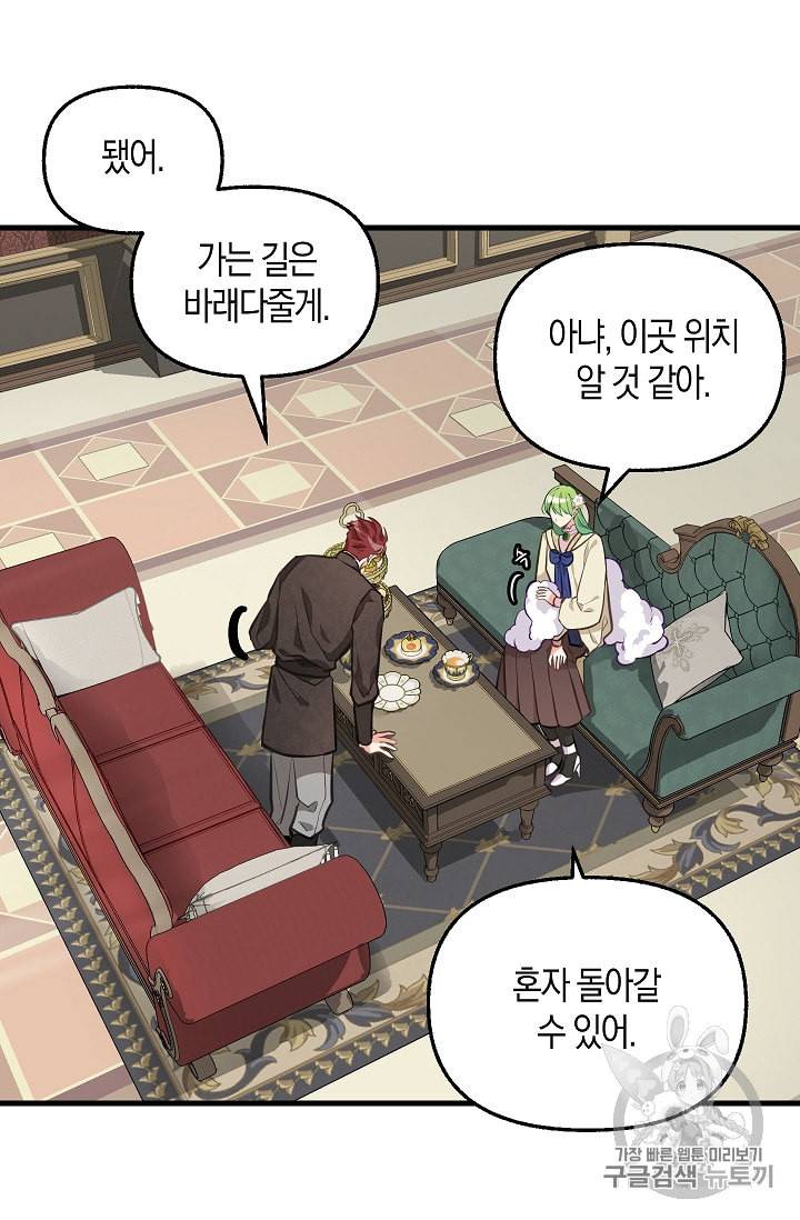 나를 버려주세요 30화 56