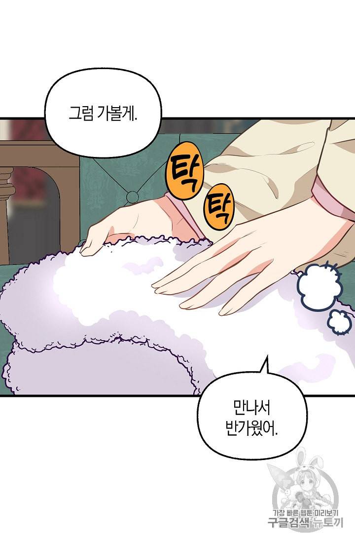 나를 버려주세요 30화 57