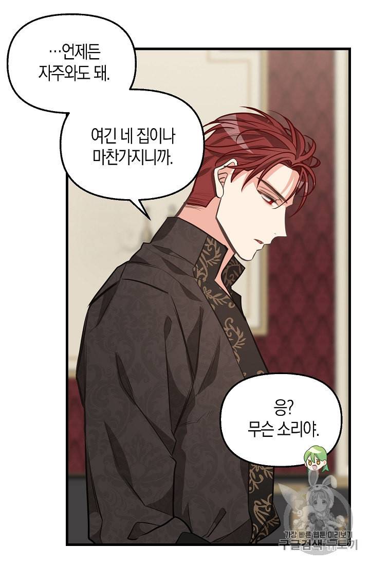 나를 버려주세요 30화 58