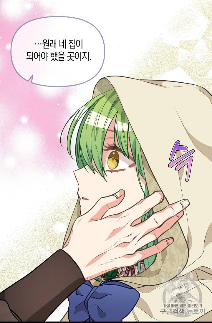 나를 버려주세요 30화 59
