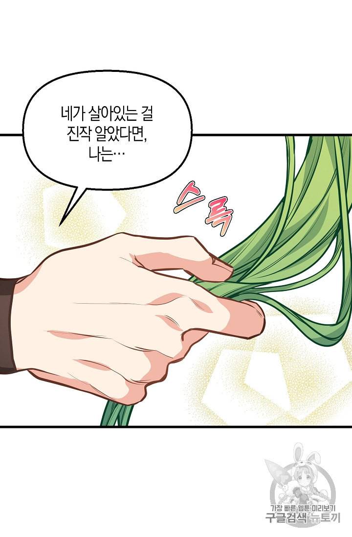 나를 버려주세요 30화 60