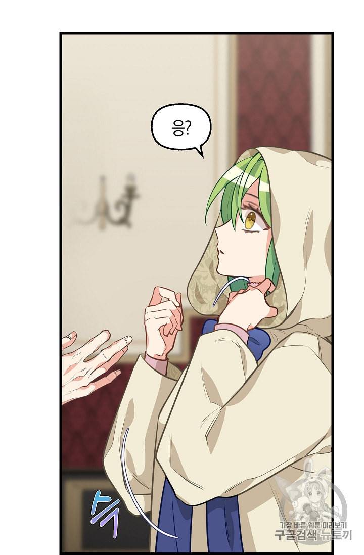 나를 버려주세요 30화 61