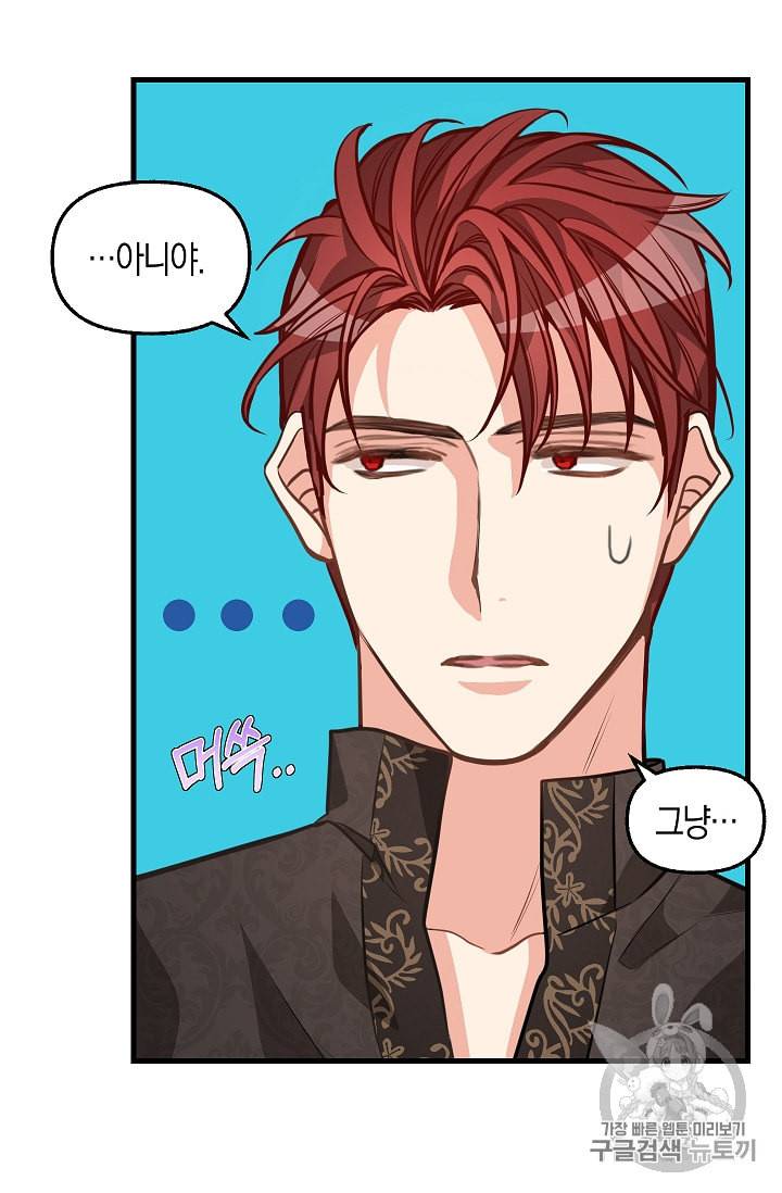 나를 버려주세요 30화 62