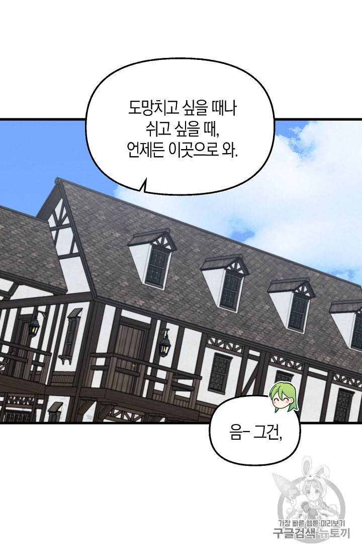 나를 버려주세요 30화 63