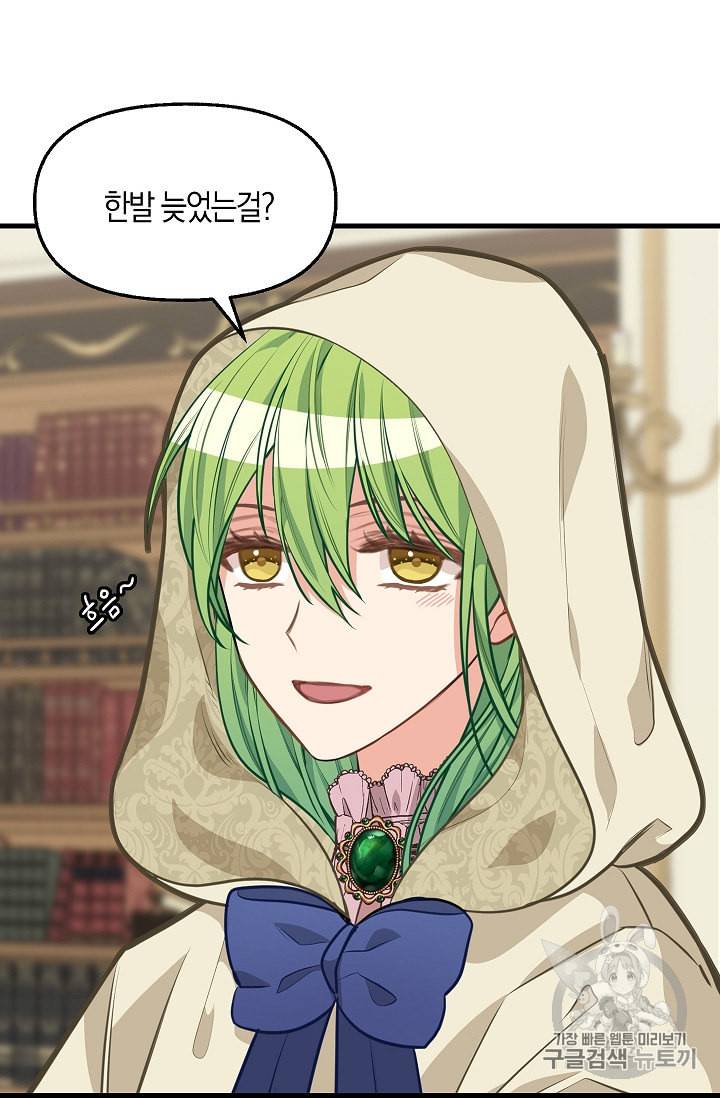 나를 버려주세요 30화 64