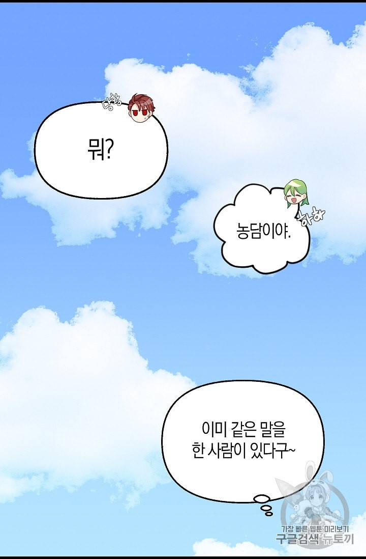 나를 버려주세요 30화 65