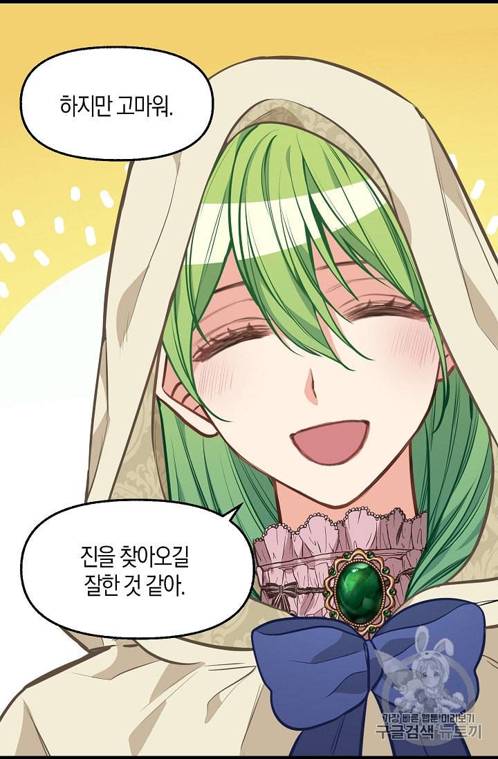 나를 버려주세요 30화 66