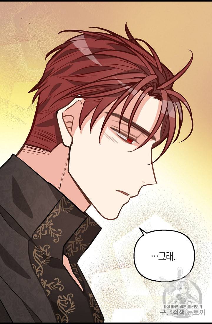 나를 버려주세요 30화 67