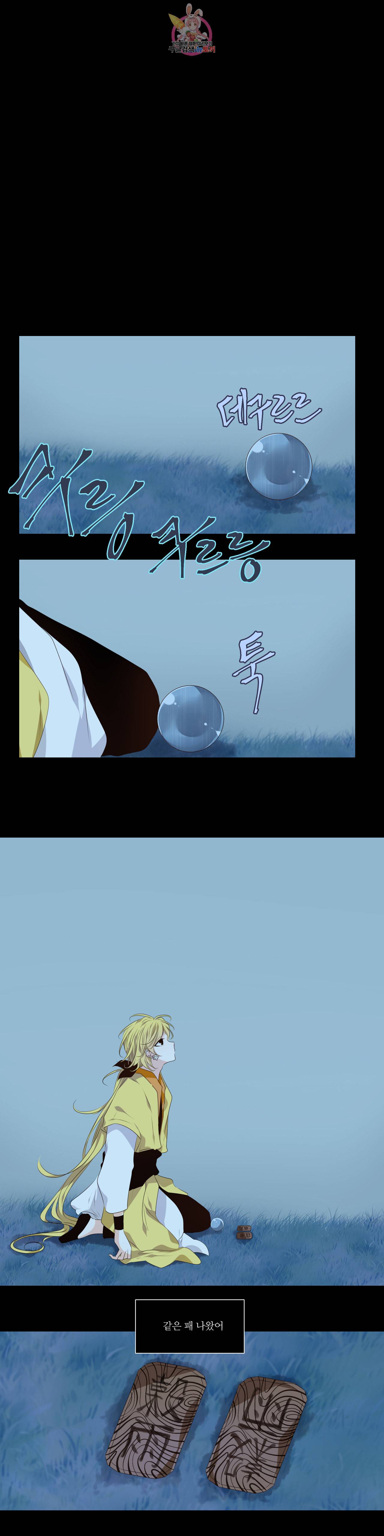천지해 385화 천재지변 1화 1