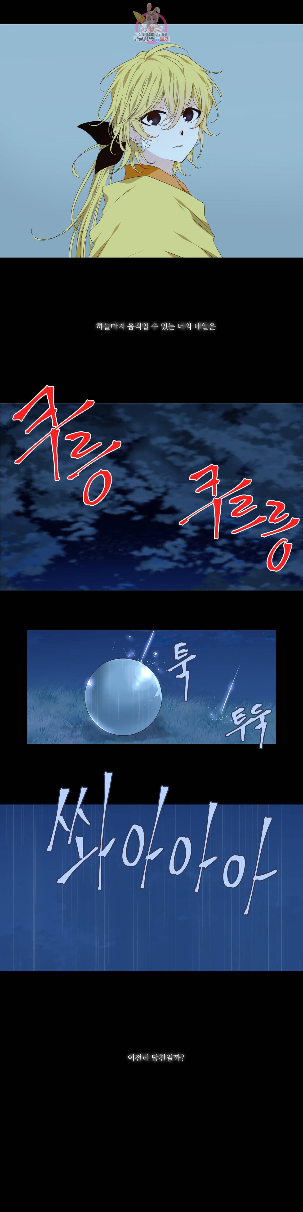 천지해 385화 천재지변 1화 4