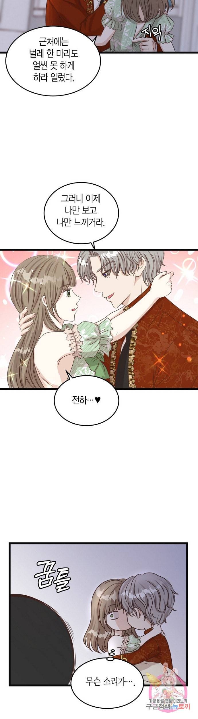 저기요 황태자님 12화 5