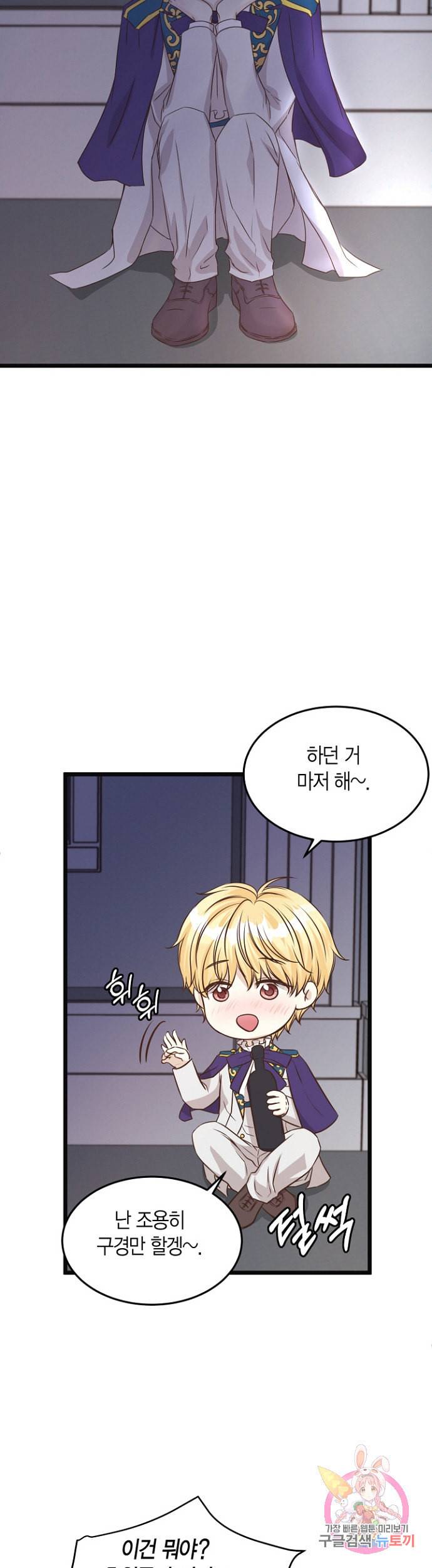 저기요 황태자님 12화 7