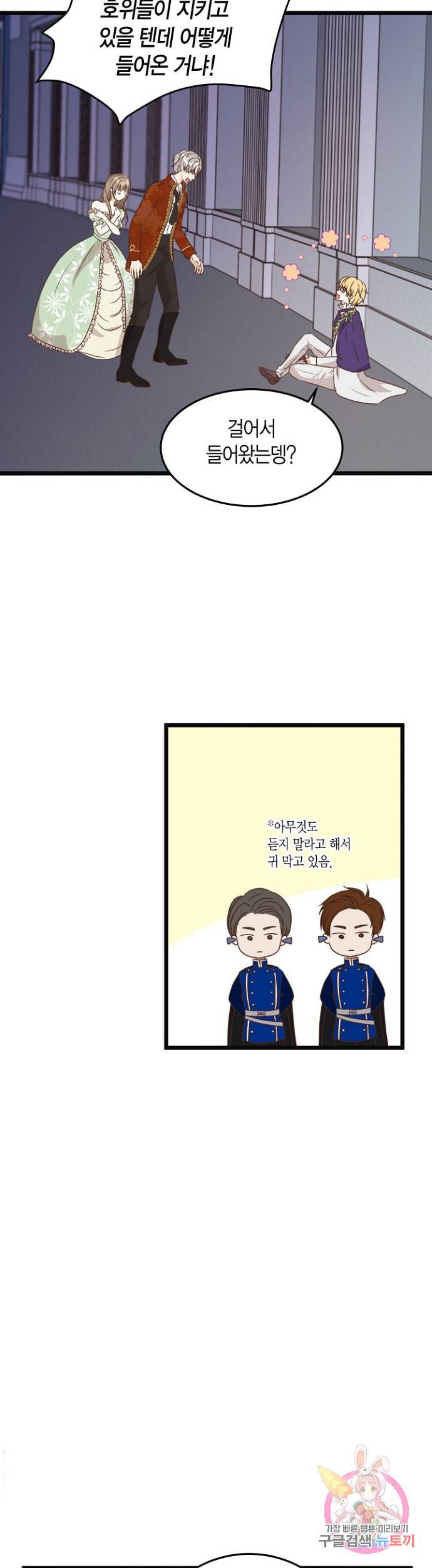저기요 황태자님 12화 8