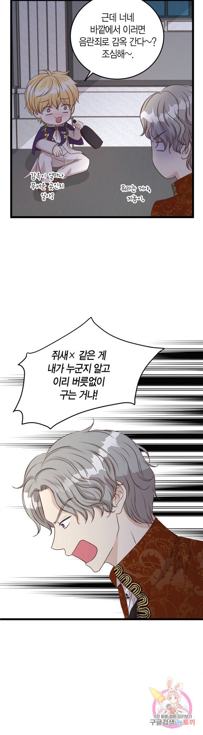저기요 황태자님 12화 9