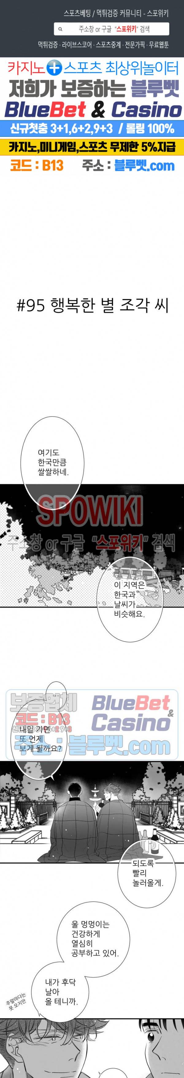 불가항력 그대 -진호와 민석- 95화 1