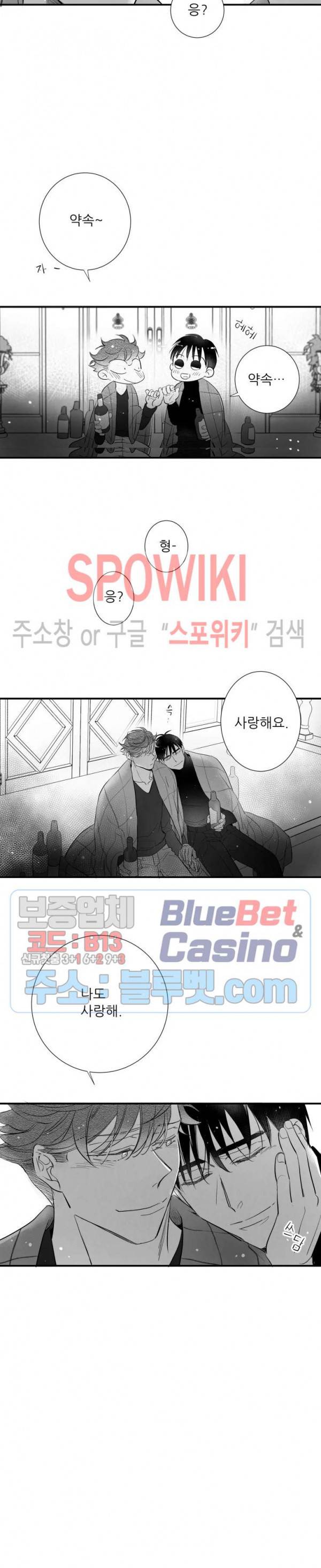 불가항력 그대 -진호와 민석- 95화 2