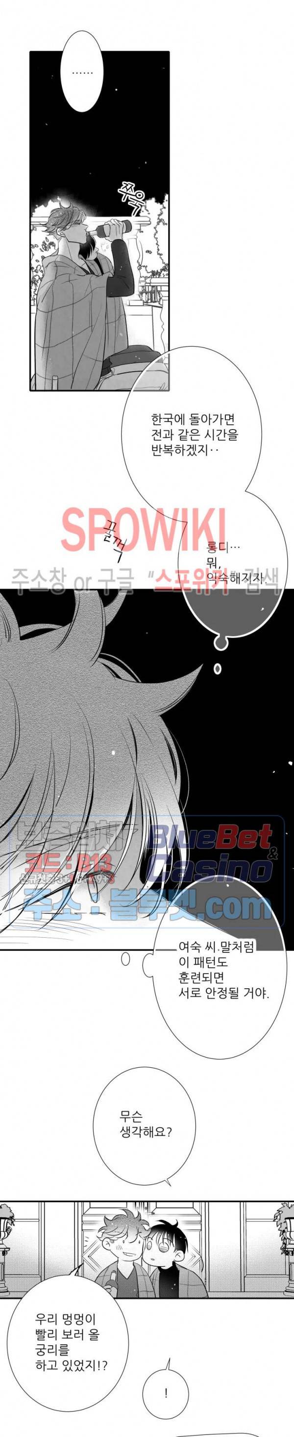 불가항력 그대 -진호와 민석- 95화 3