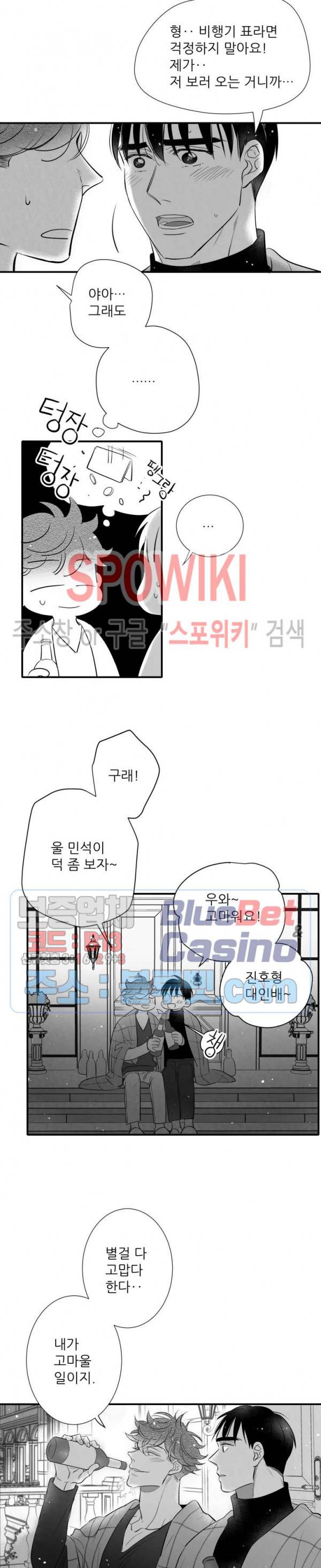 불가항력 그대 -진호와 민석- 95화 4