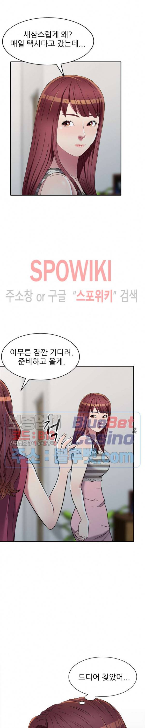 착한 여동생 20화 2