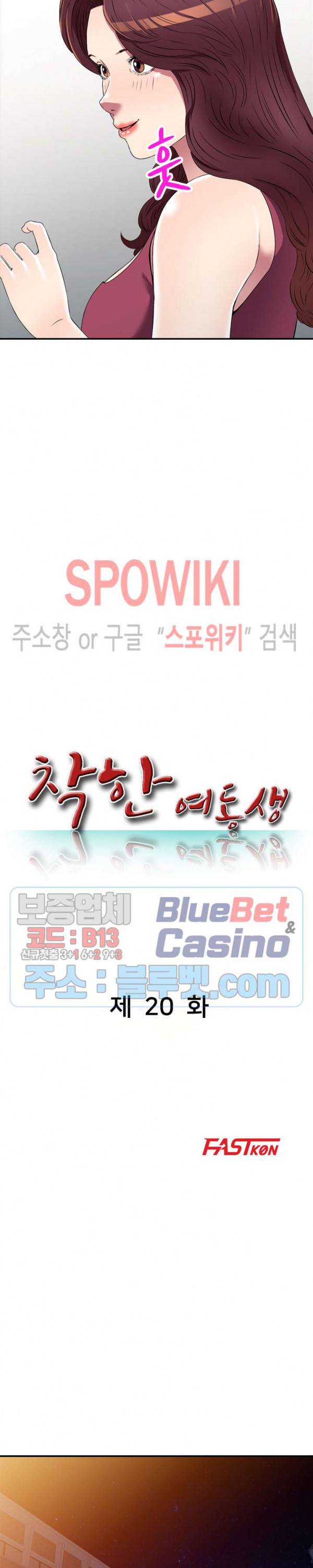 착한 여동생 20화 3