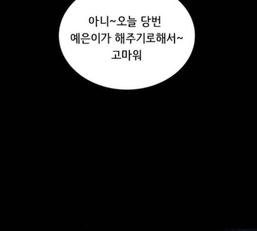 도플갱어의 게임 30화 10