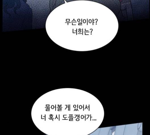 도플갱어의 게임 30화 16