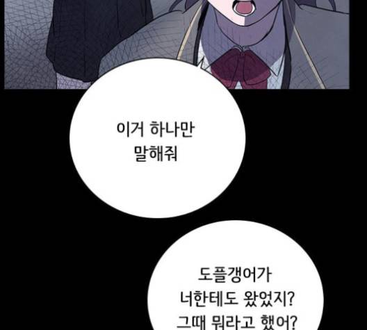 도플갱어의 게임 30화 30