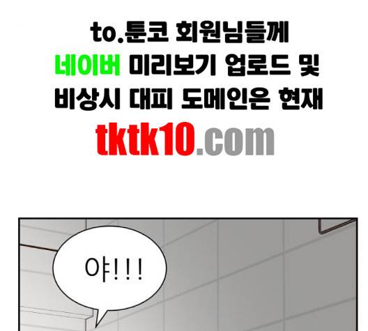 유일무이 로맨스 106화 3