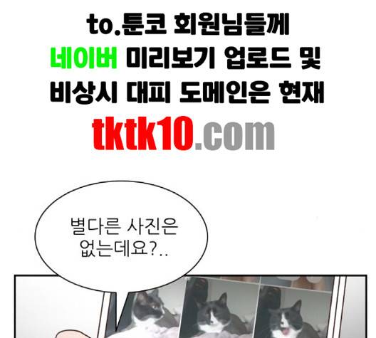 유일무이 로맨스 106화 17