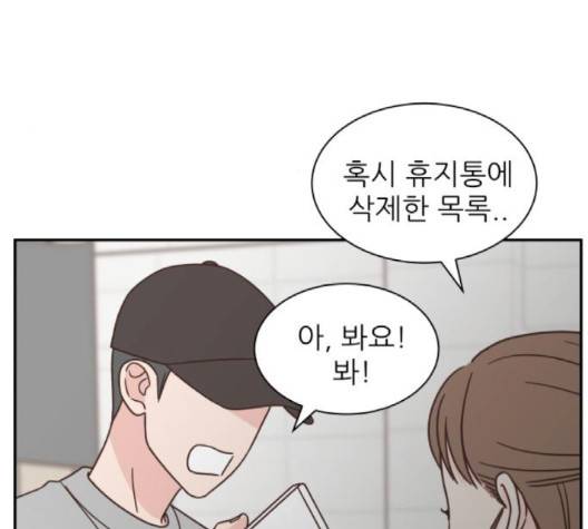 유일무이 로맨스 106화 25