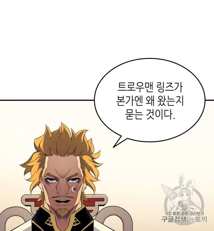 4000년 만에 귀환한 대마도사 44화 5