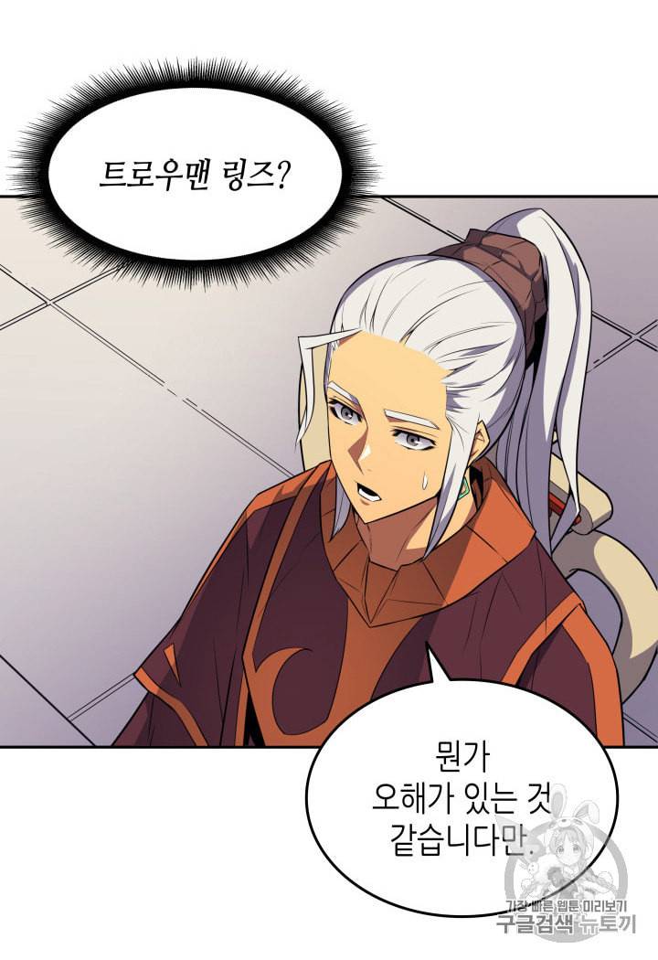 4000년 만에 귀환한 대마도사 44화 7
