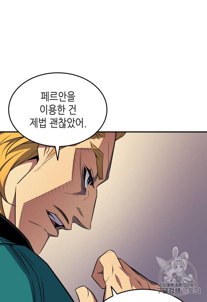 4000년 만에 귀환한 대마도사 44화 8