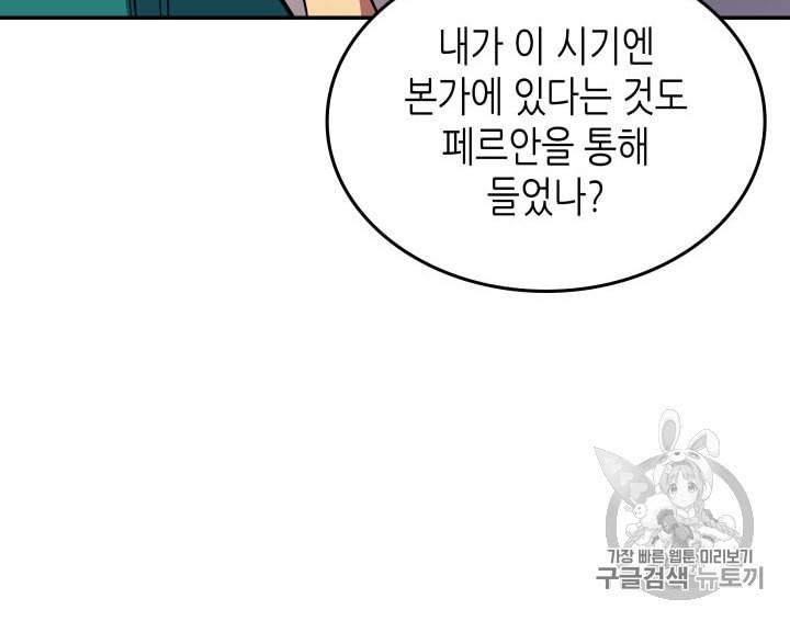 4000년 만에 귀환한 대마도사 44화 9