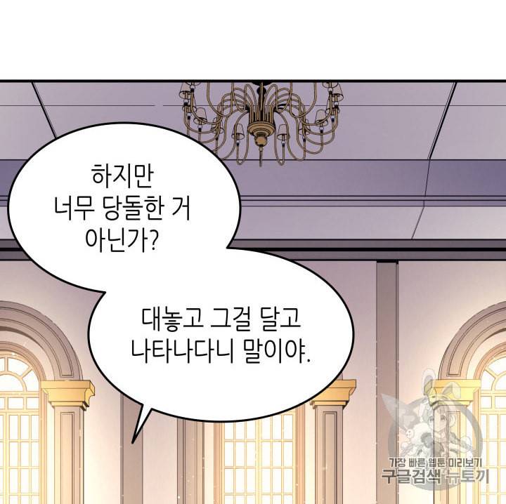 4000년 만에 귀환한 대마도사 44화 10