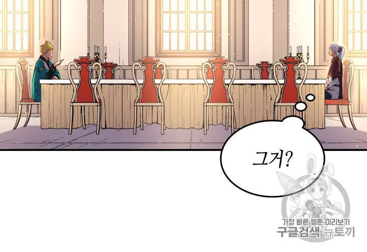 4000년 만에 귀환한 대마도사 44화 11