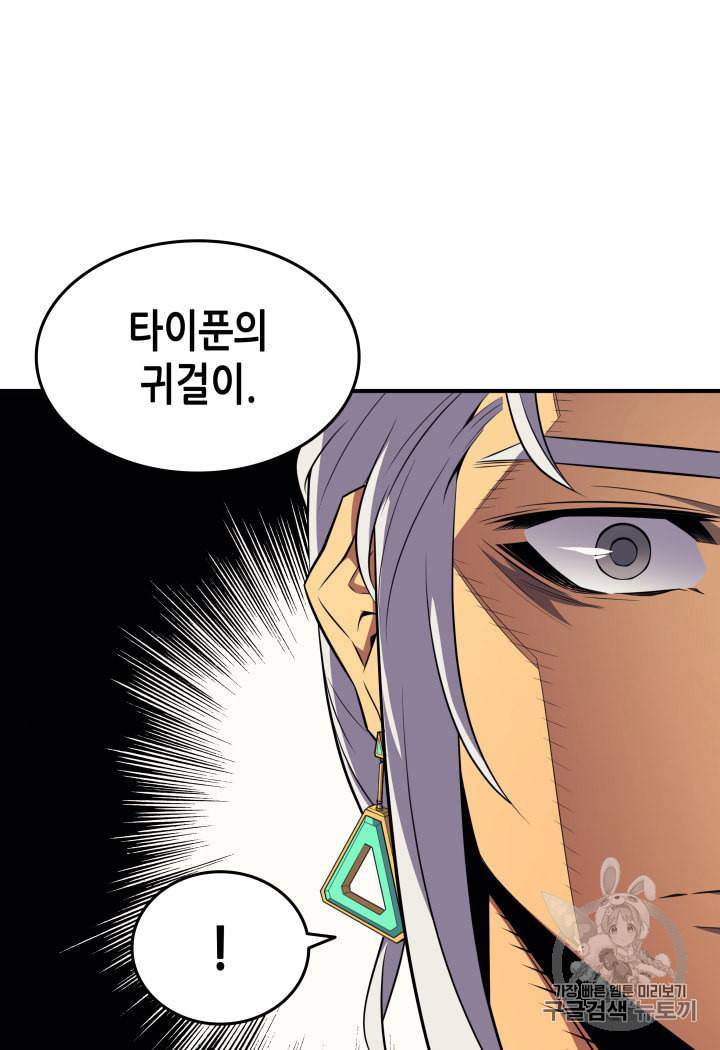 4000년 만에 귀환한 대마도사 44화 12