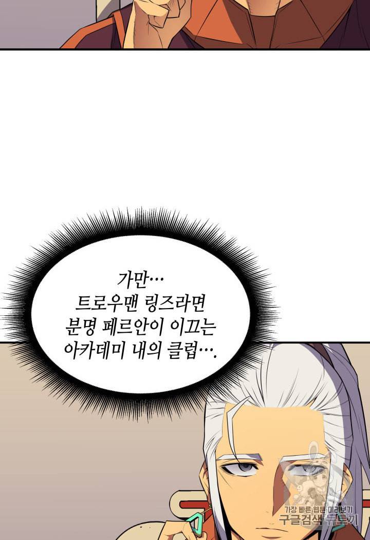 4000년 만에 귀환한 대마도사 44화 14